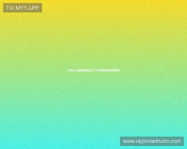 U体育app手机端全方位报道2026世界杯赛事精彩瞬间与赛程分析 U体育app手机端全方位报道2026世界杯赛事精彩瞬间与赛程分析